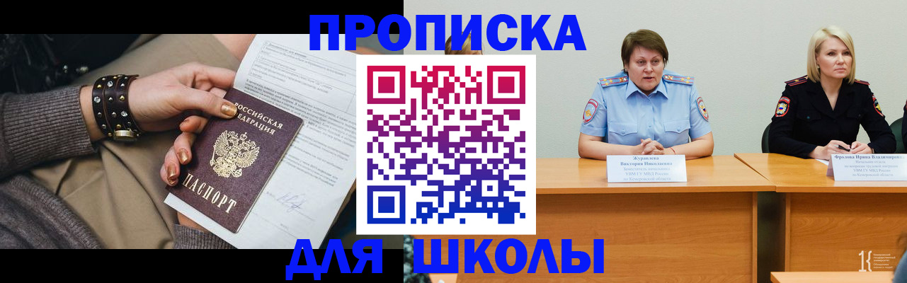 прописка для работы в Валуйках